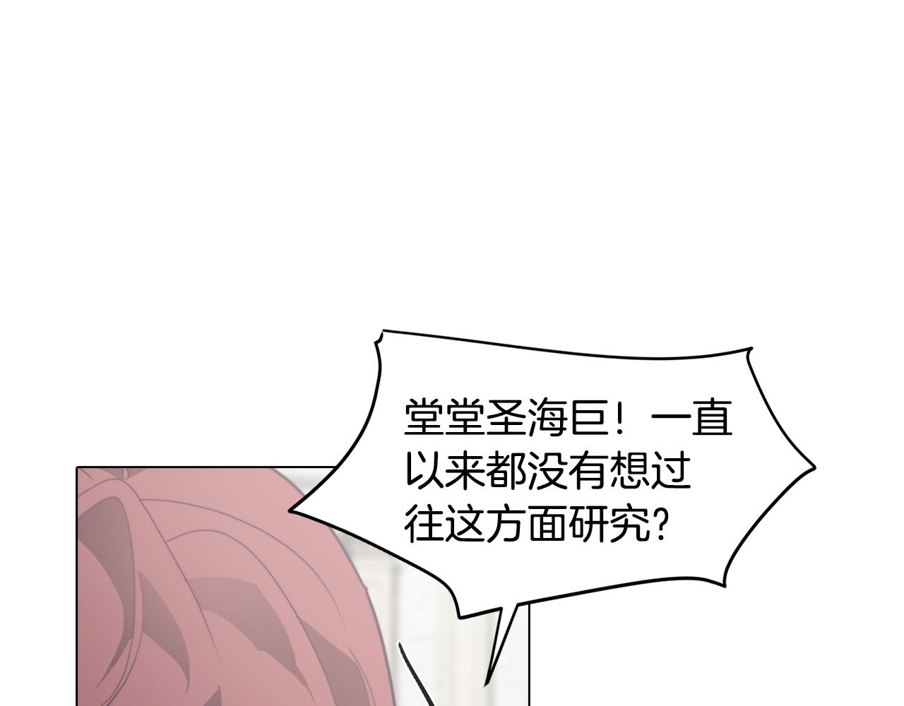 《废柴少女在梦中超强！》第28话 一起训练 第12页