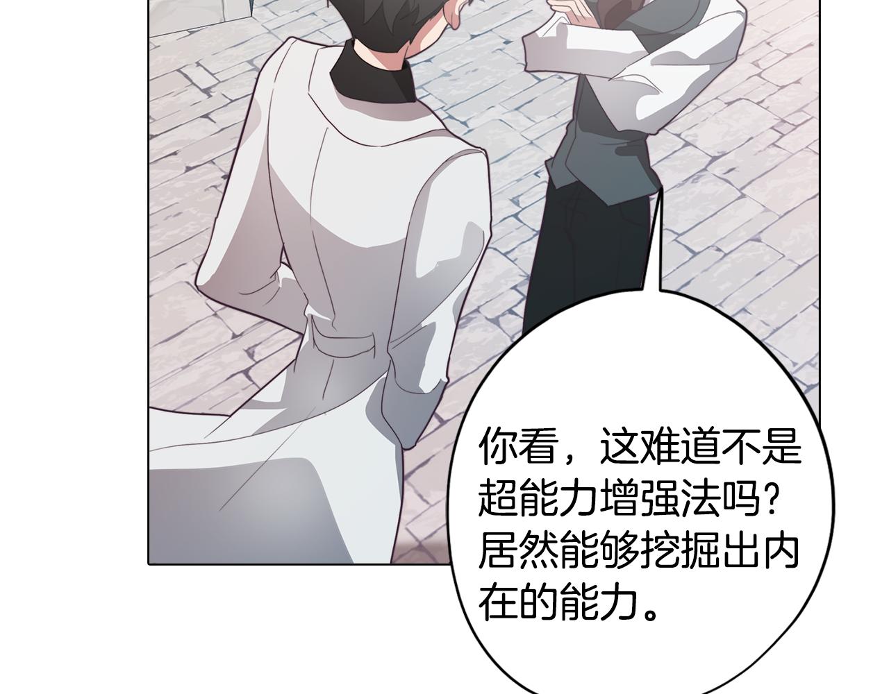 《废柴少女在梦中超强！》第28话 一起训练 第17页