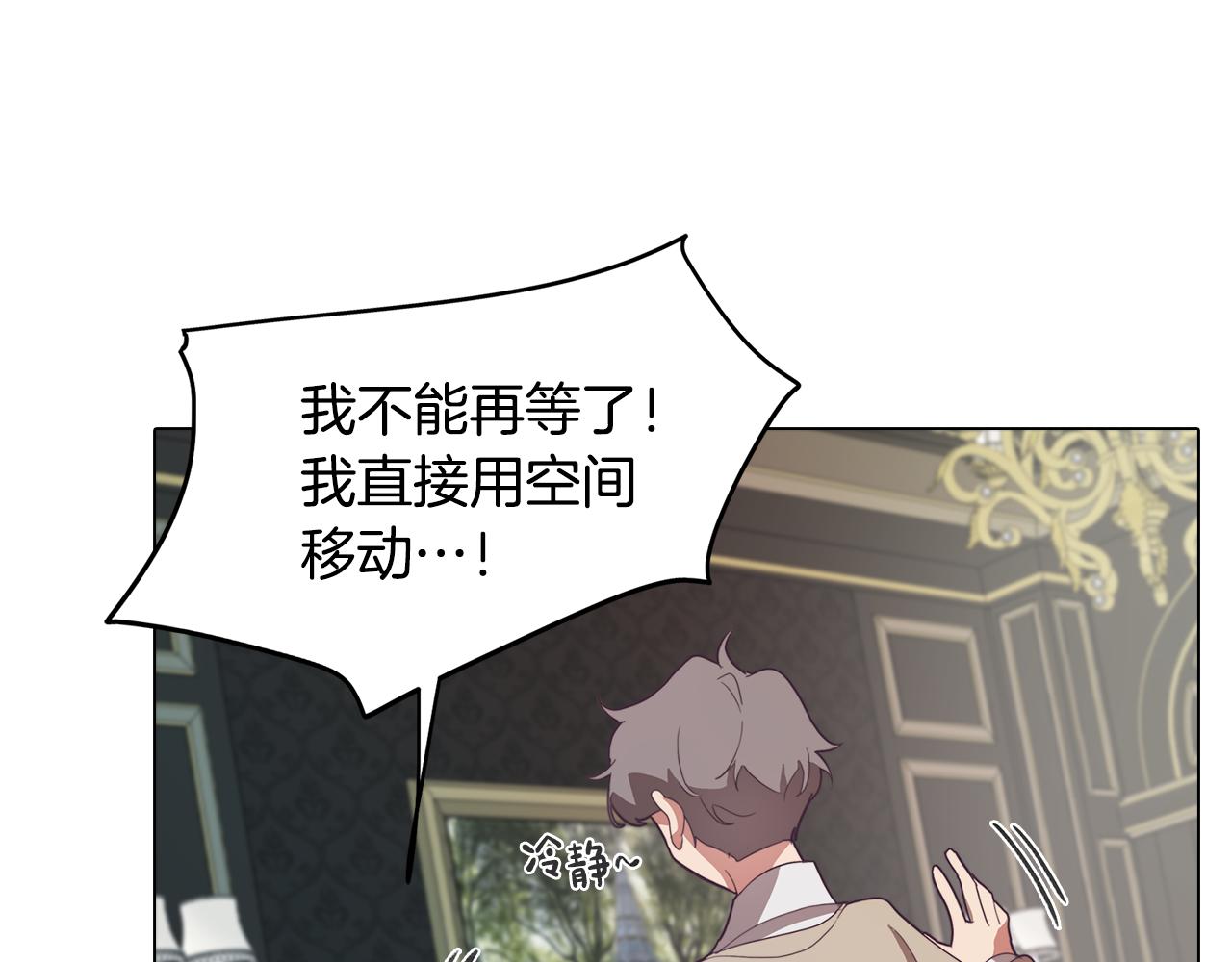 《废柴少女在梦中超强！》第28话 一起训练 第27页