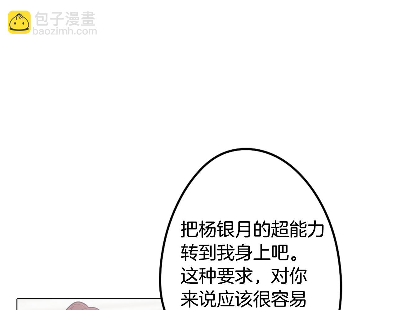 《废柴少女在梦中超强！》第28话 一起训练 第5页