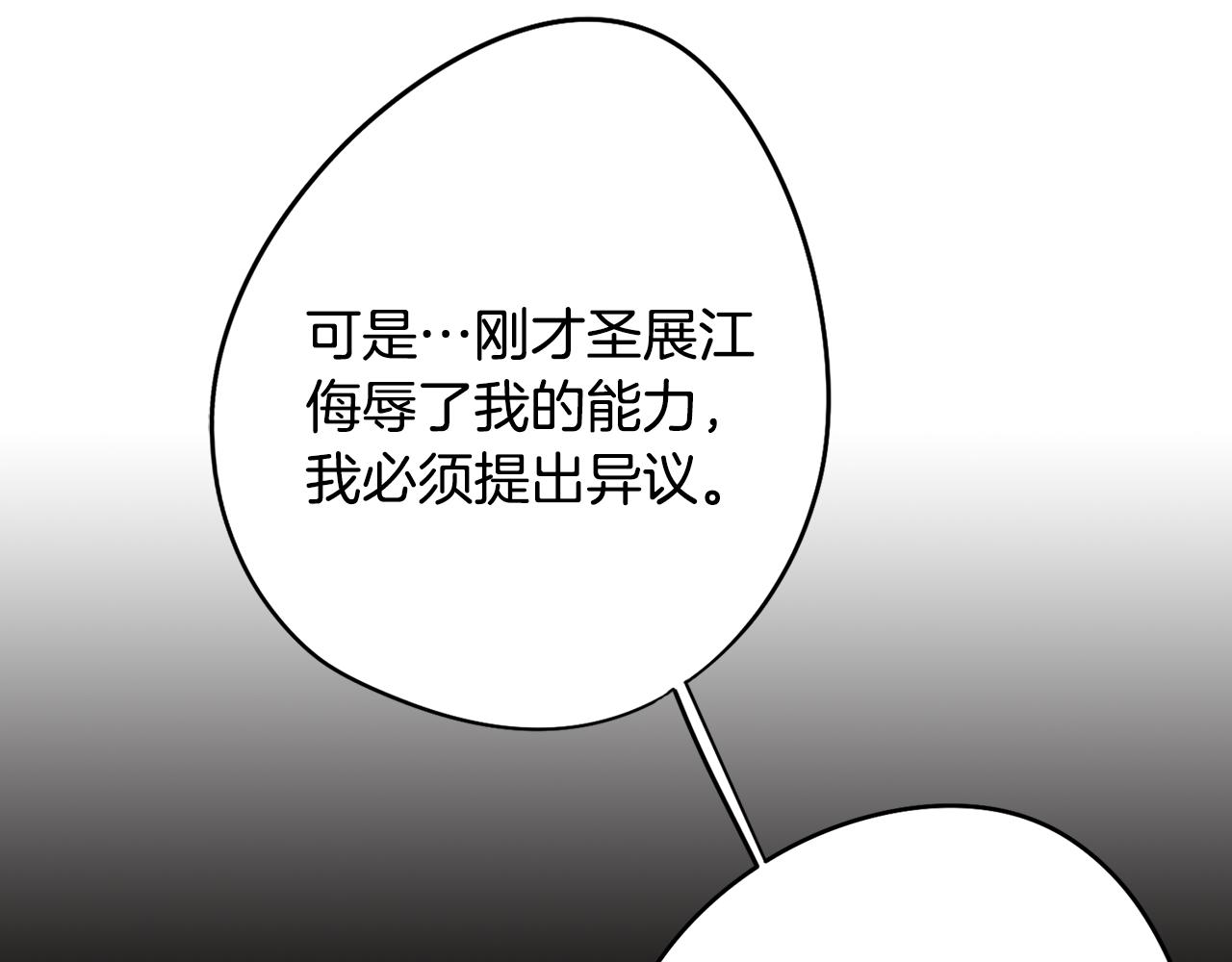 《废柴少女在梦中超强！》第27话 危机解除 第30页
