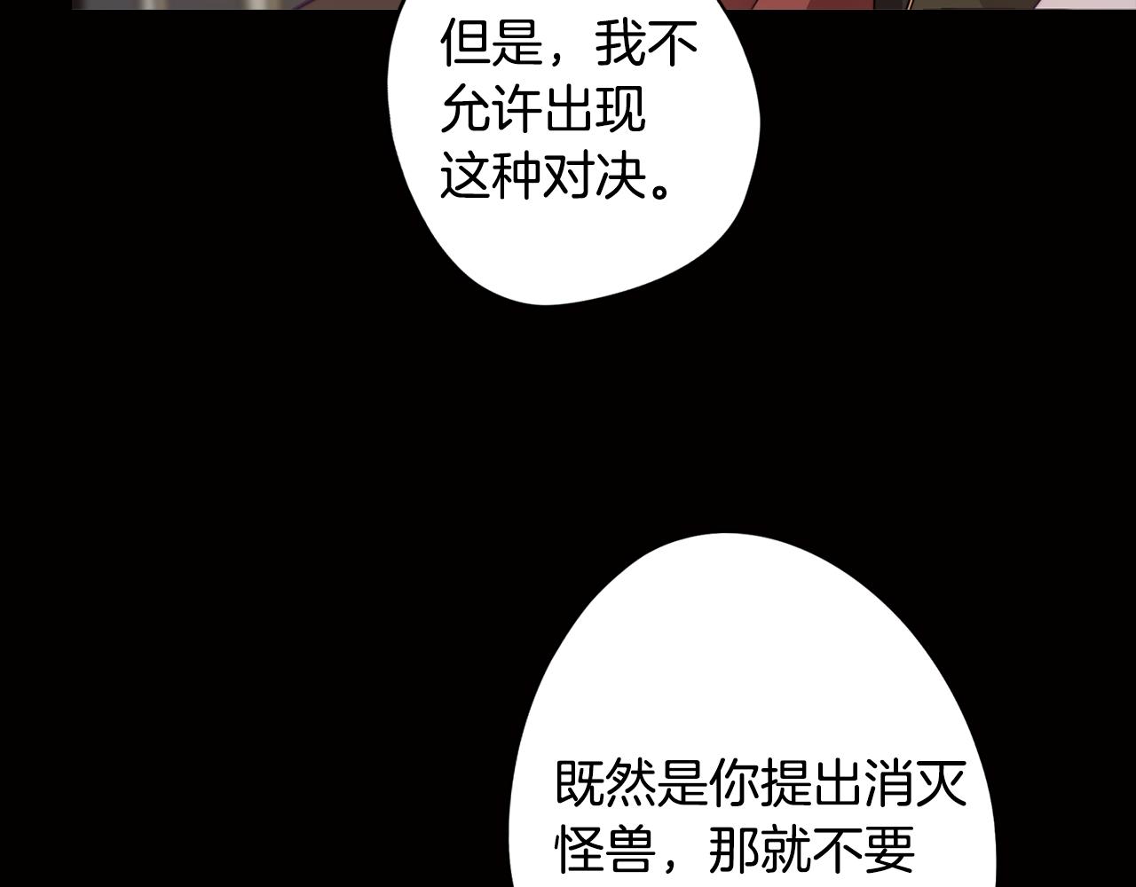 《废柴少女在梦中超强！》第27话 危机解除 第43页