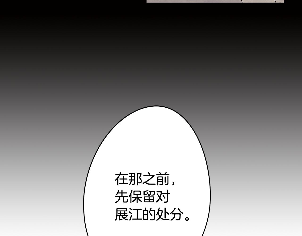 《废柴少女在梦中超强！》第27话 危机解除 第46页