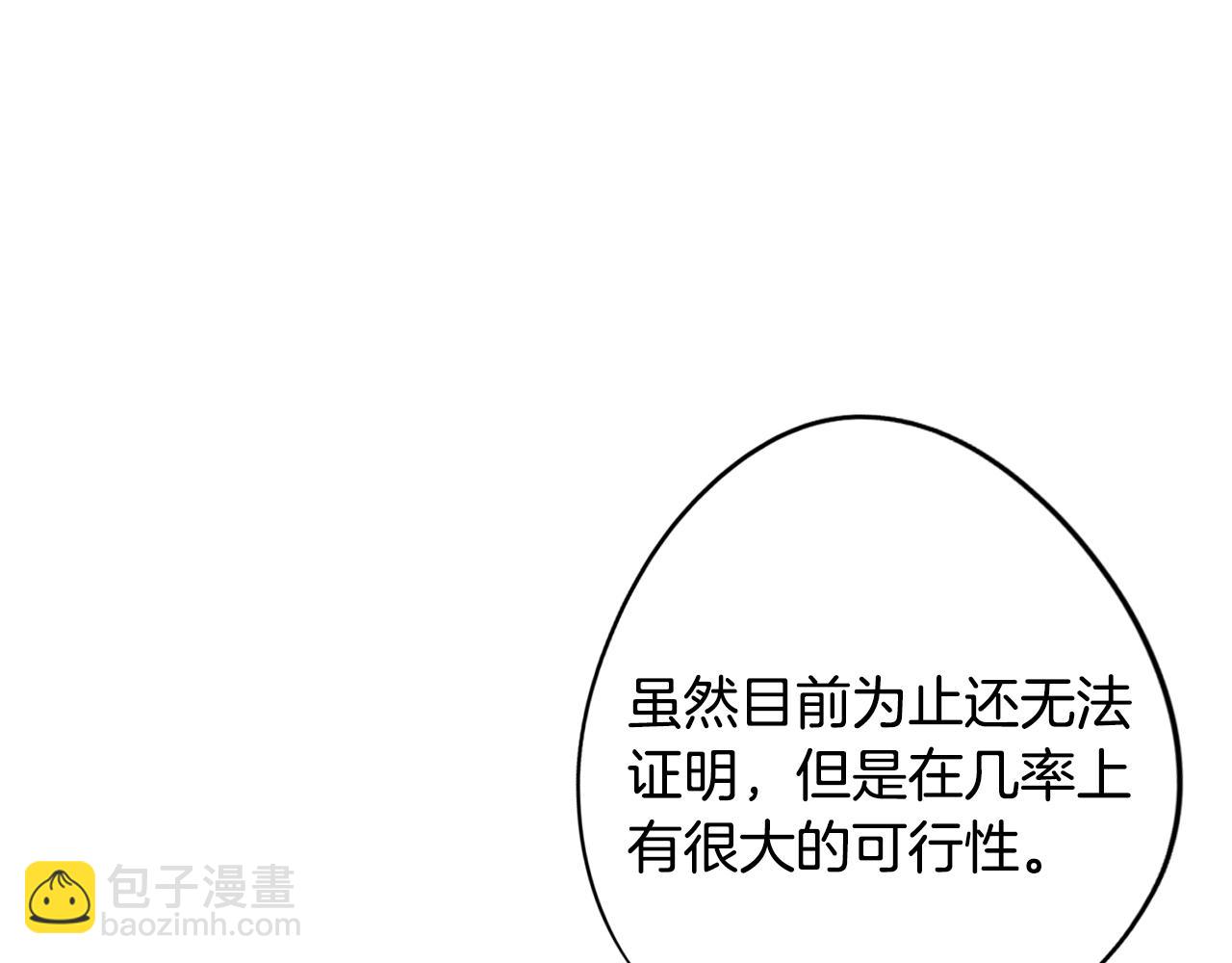 《废柴少女在梦中超强！》第27话 危机解除 第5页