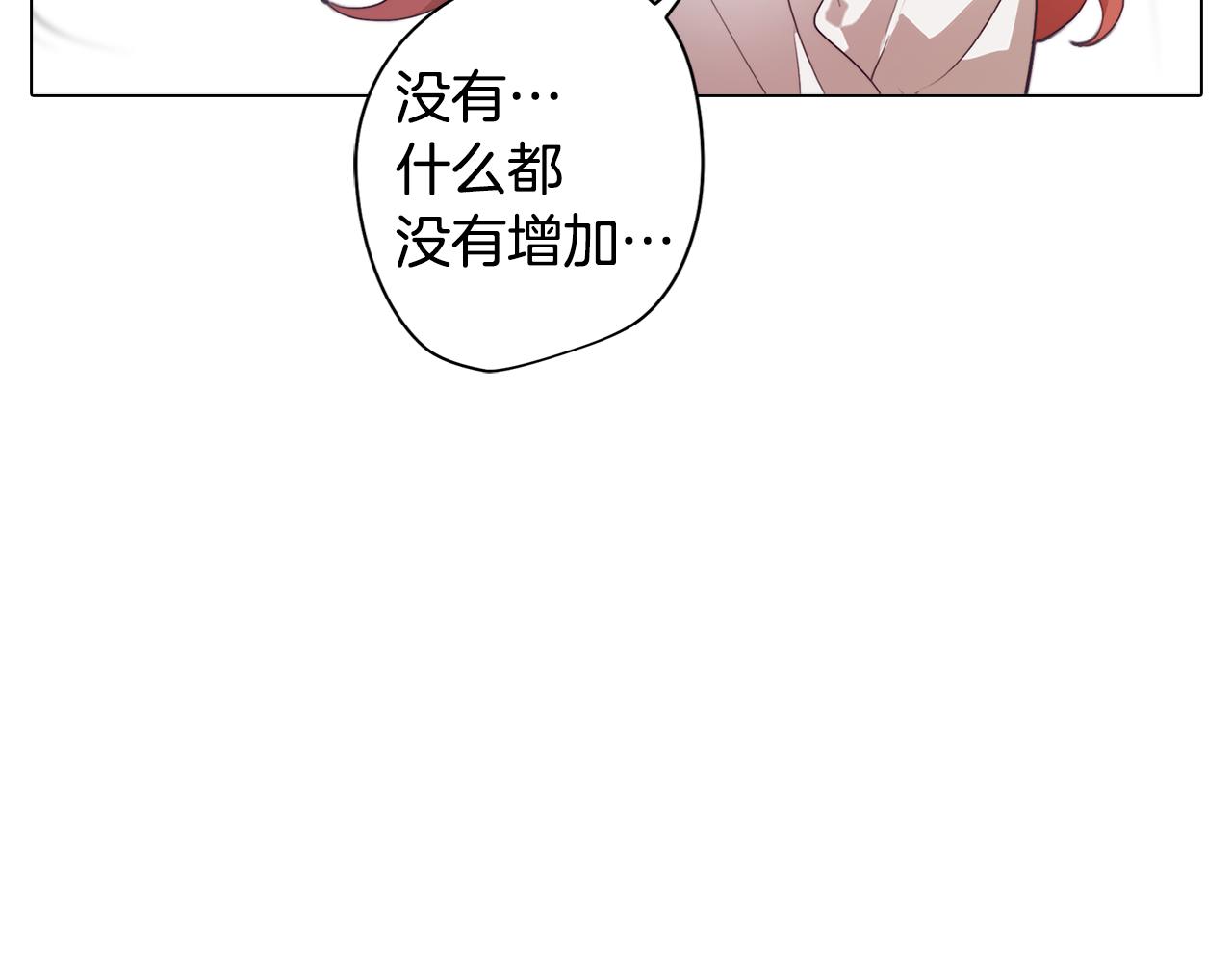 《废柴少女在梦中超强！》第31话 暗流涌动 第11页