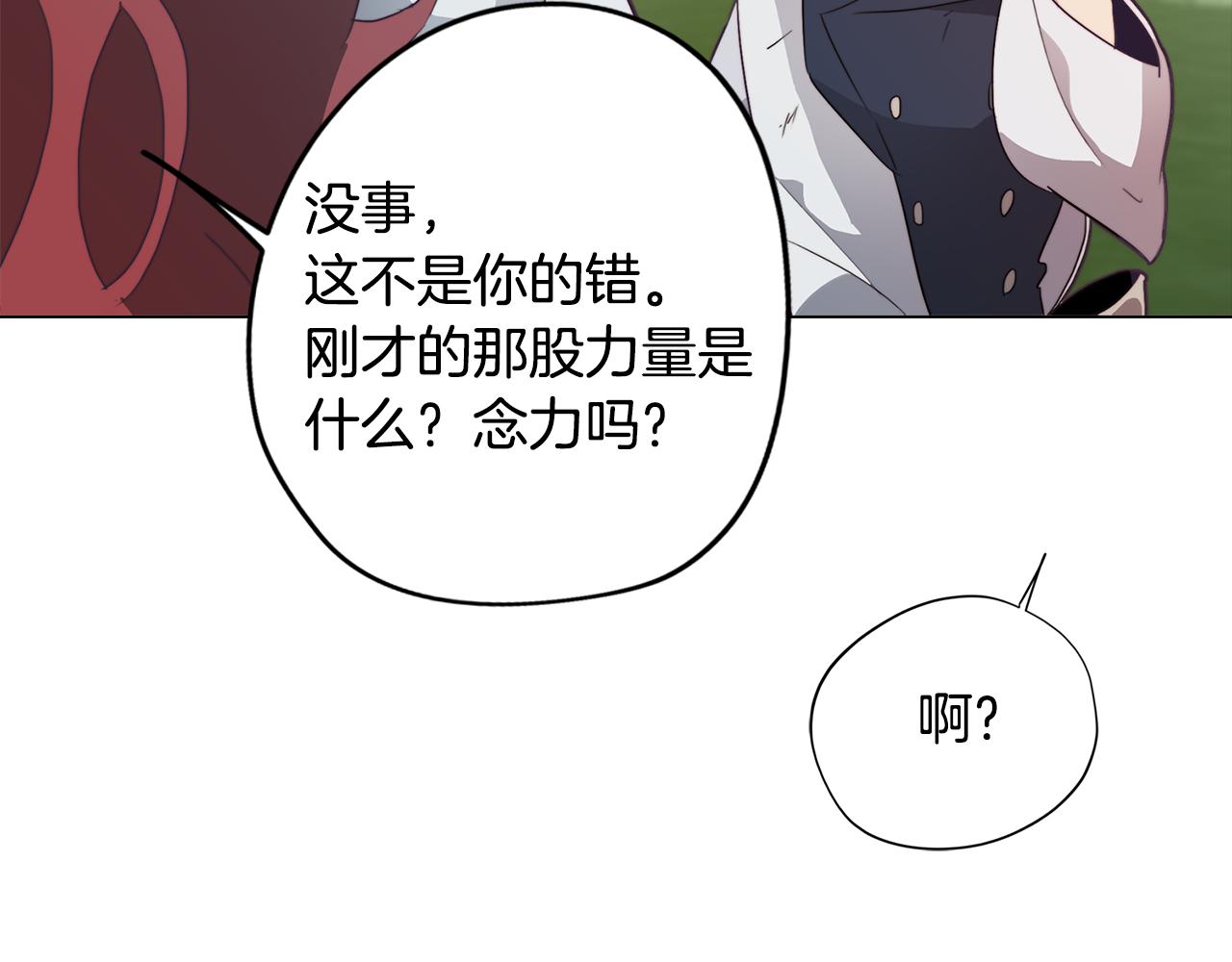 《废柴少女在梦中超强！》第31话 暗流涌动 第17页