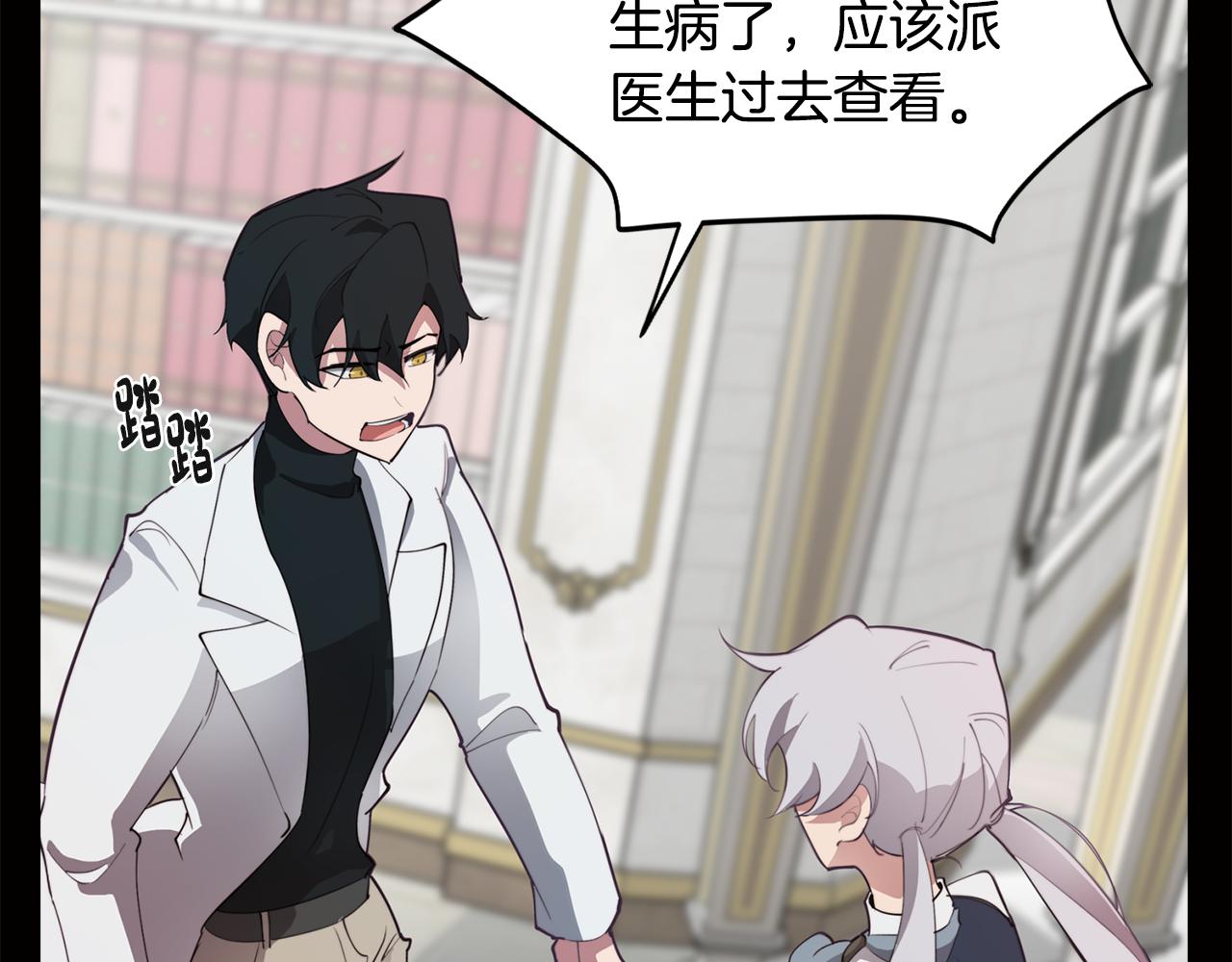 《废柴少女在梦中超强！》第32话 危险的选择 第13页