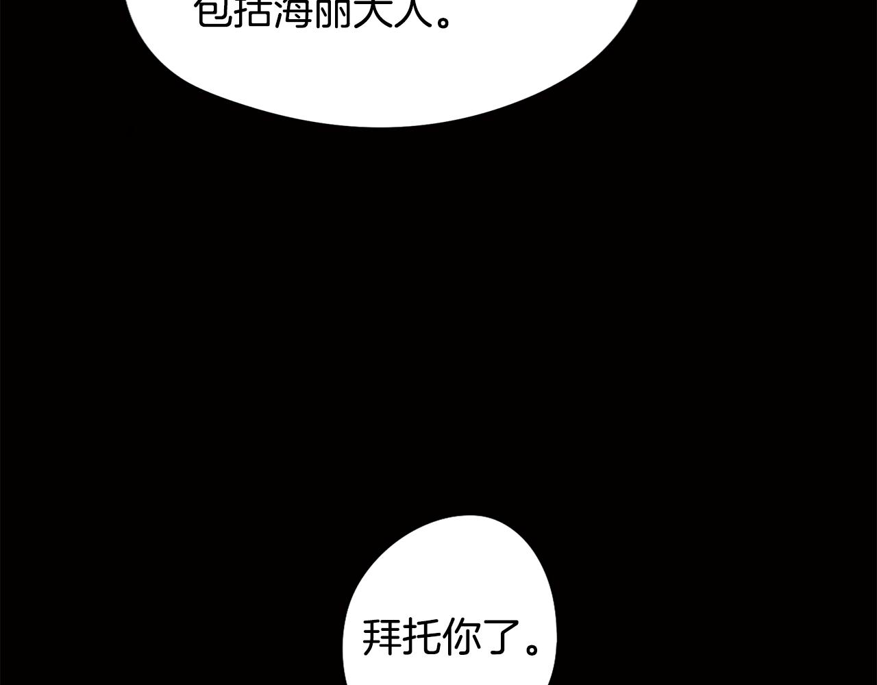 《废柴少女在梦中超强！》第32话 危险的选择 第22页