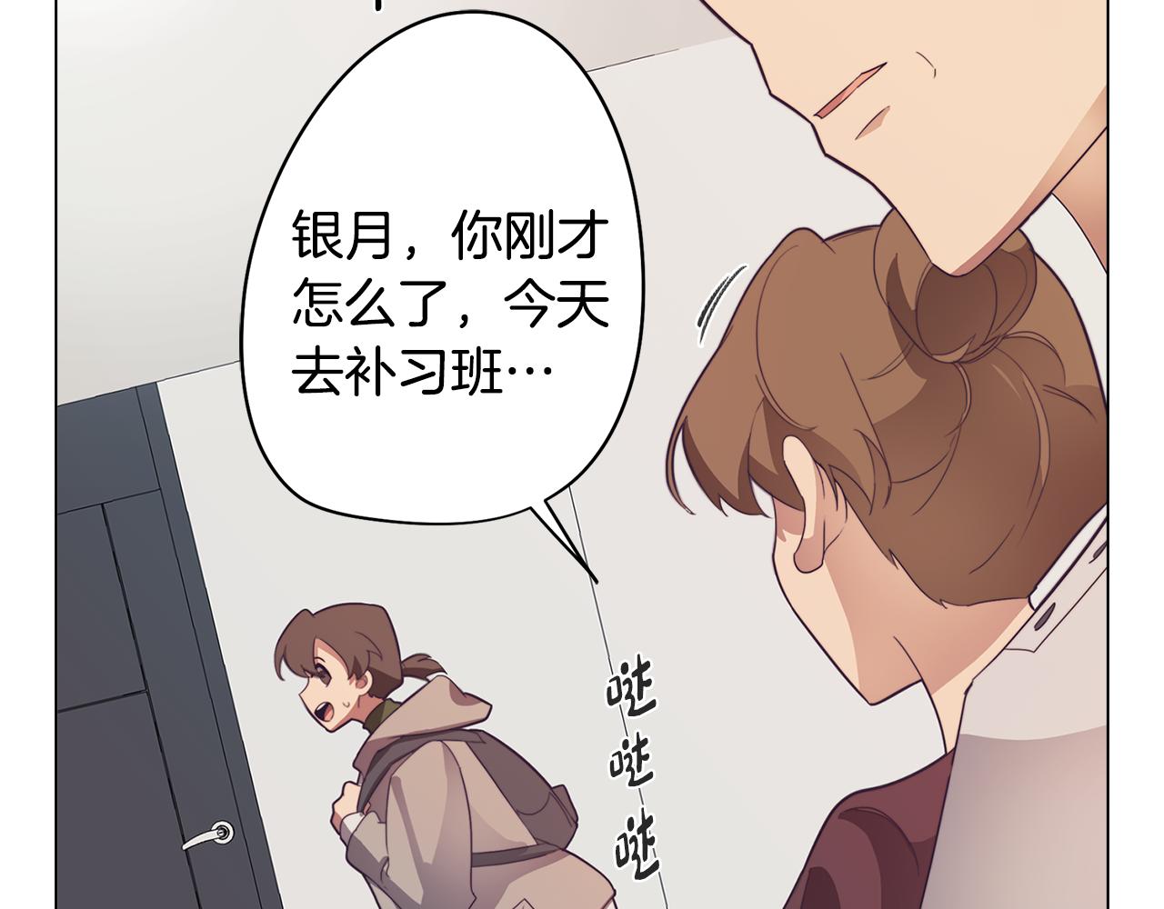 《废柴少女在梦中超强！》第29话 我被抛弃了吗 第18页