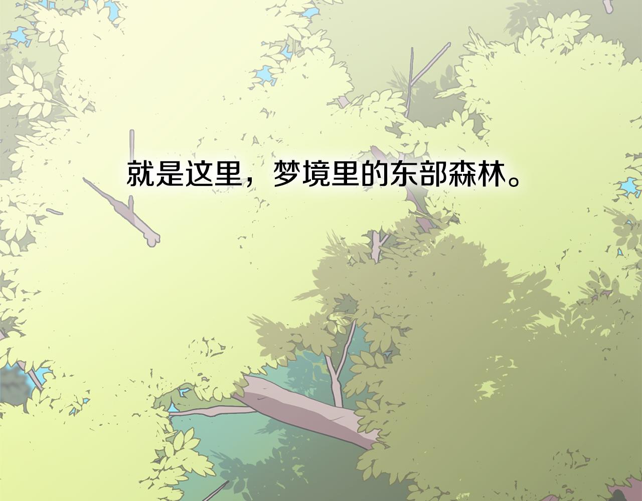 《废柴少女在梦中超强！》第29话 我被抛弃了吗 第33页