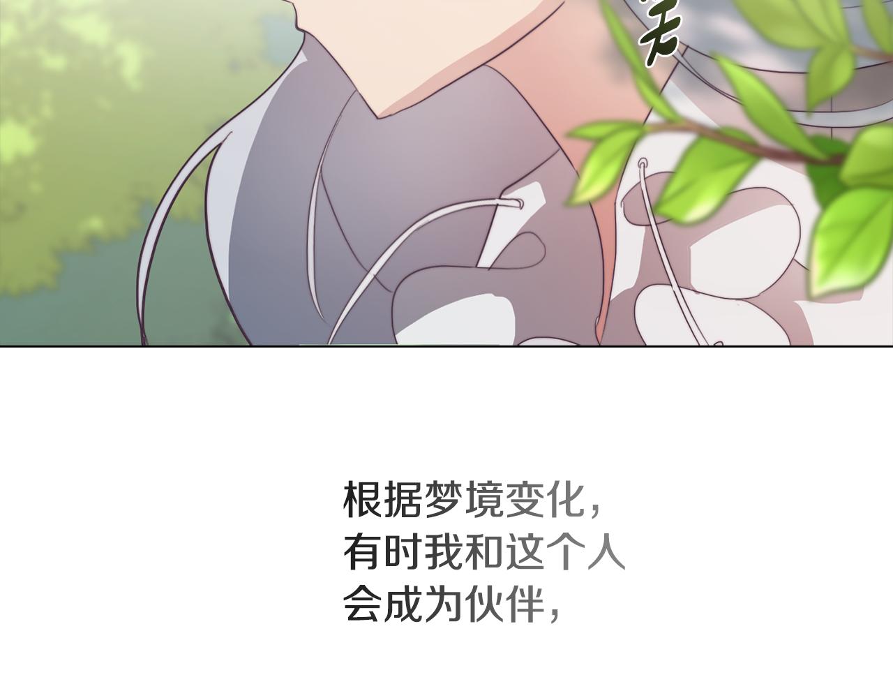 《废柴少女在梦中超强！》第29话 我被抛弃了吗 第37页