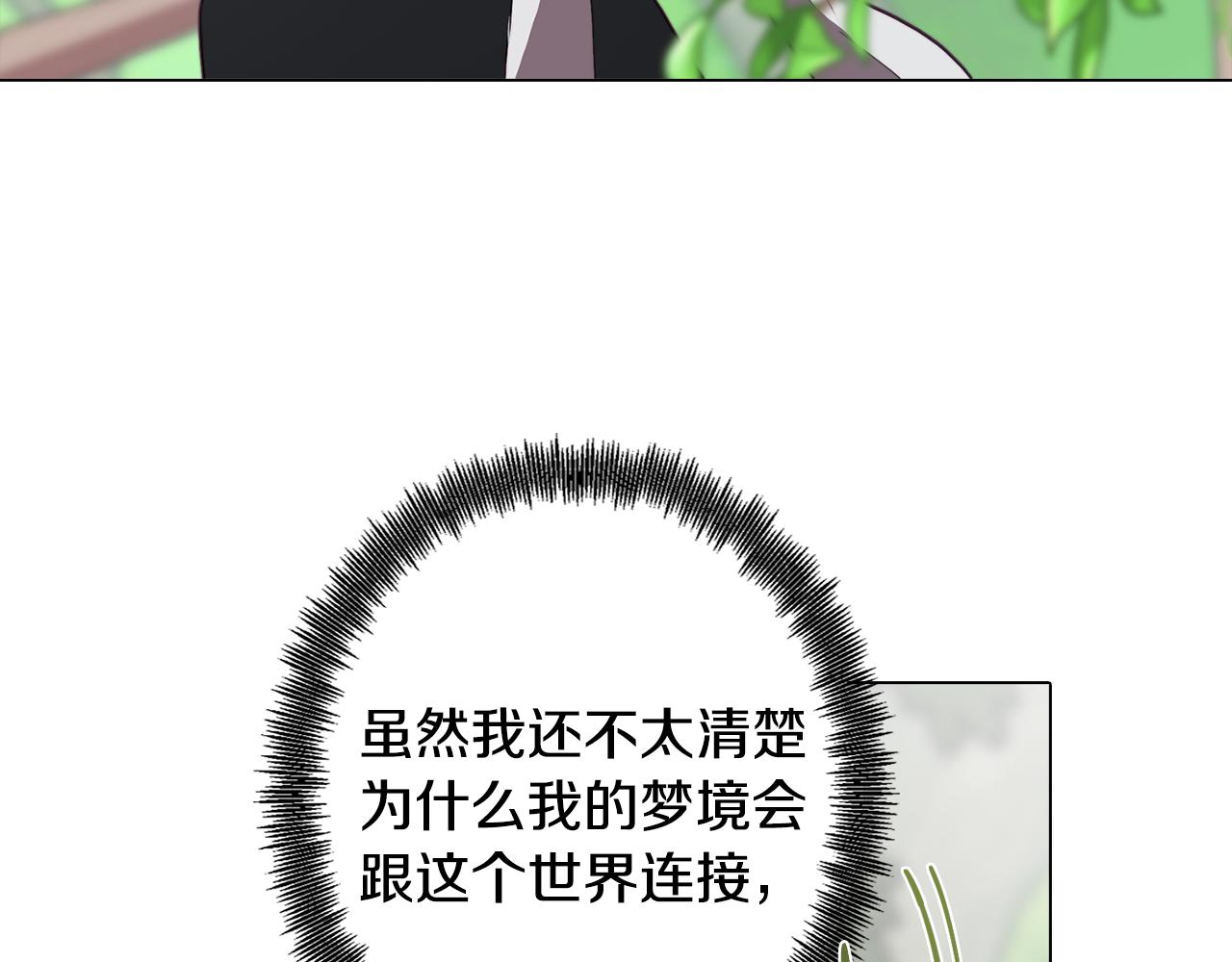 《废柴少女在梦中超强！》第29话 我被抛弃了吗 第45页