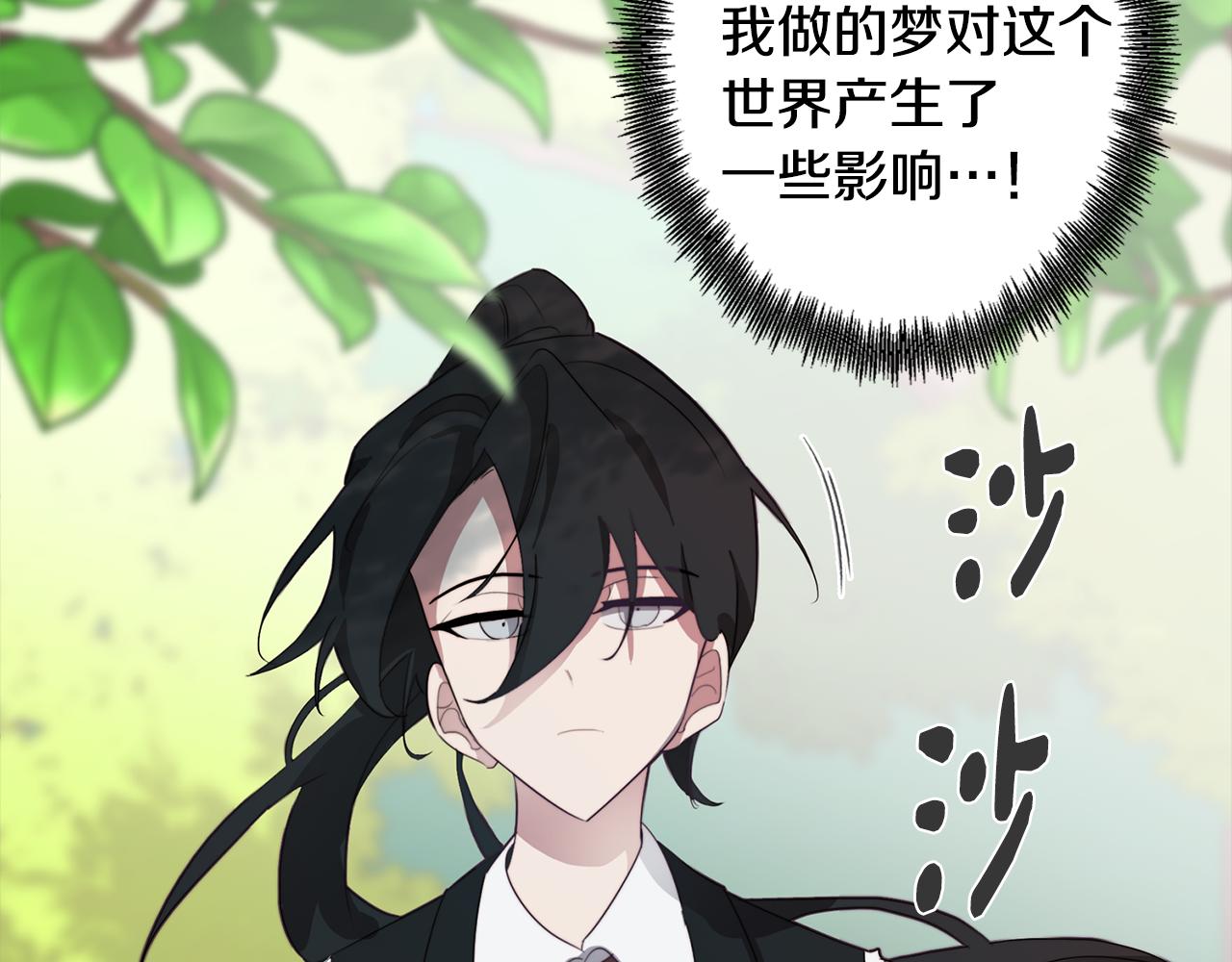 《废柴少女在梦中超强！》第29话 我被抛弃了吗 第49页