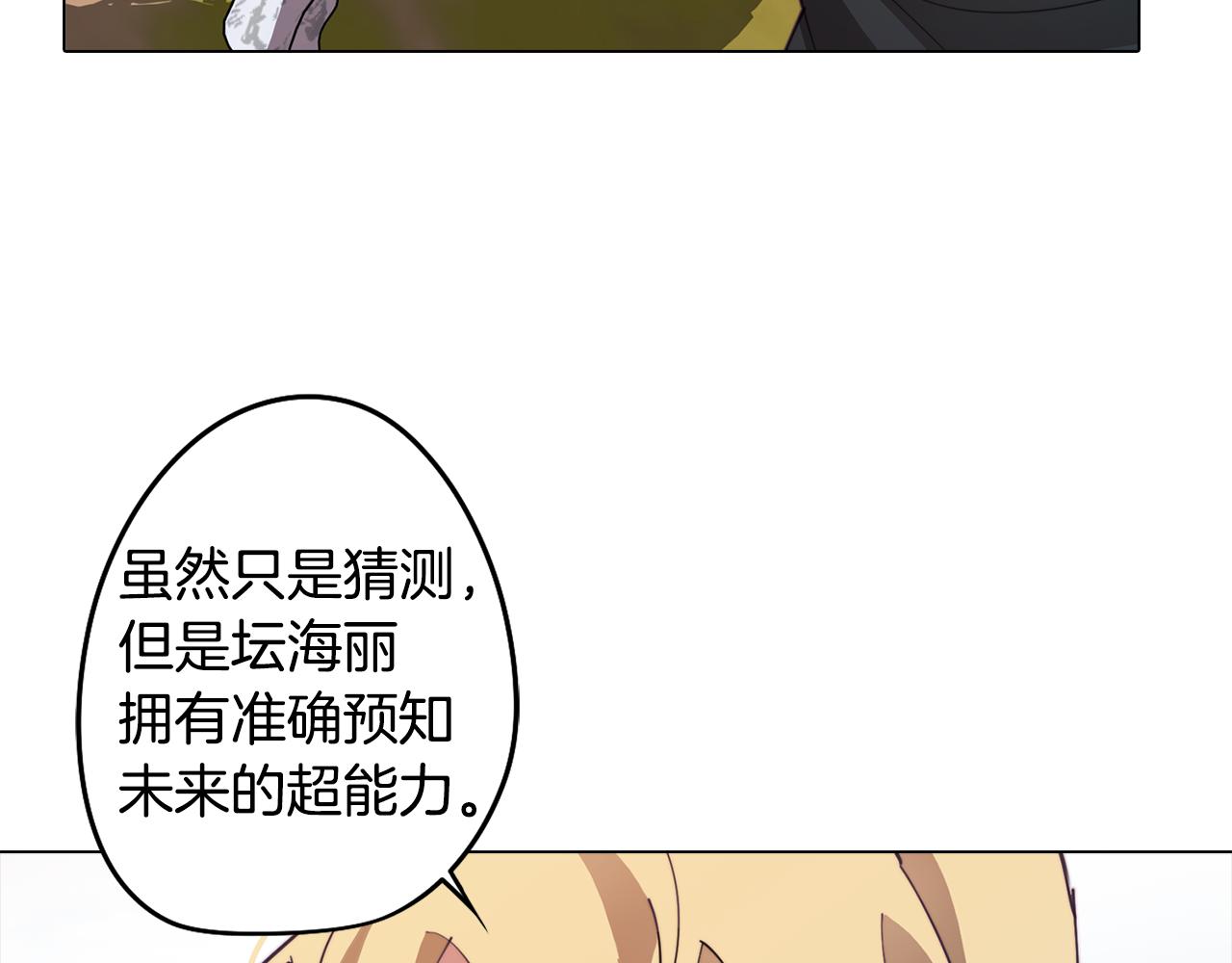 《废柴少女在梦中超强！》第35话 超能力失控 第44页