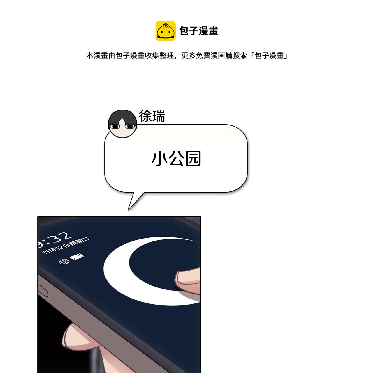 《废柴少女在梦中超强！》第33话 矛盾升级 第50页