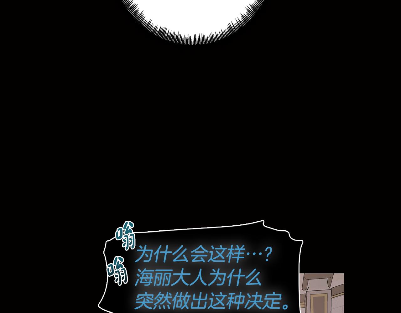 《废柴少女在梦中超强！》第34话 一触即发 第10页