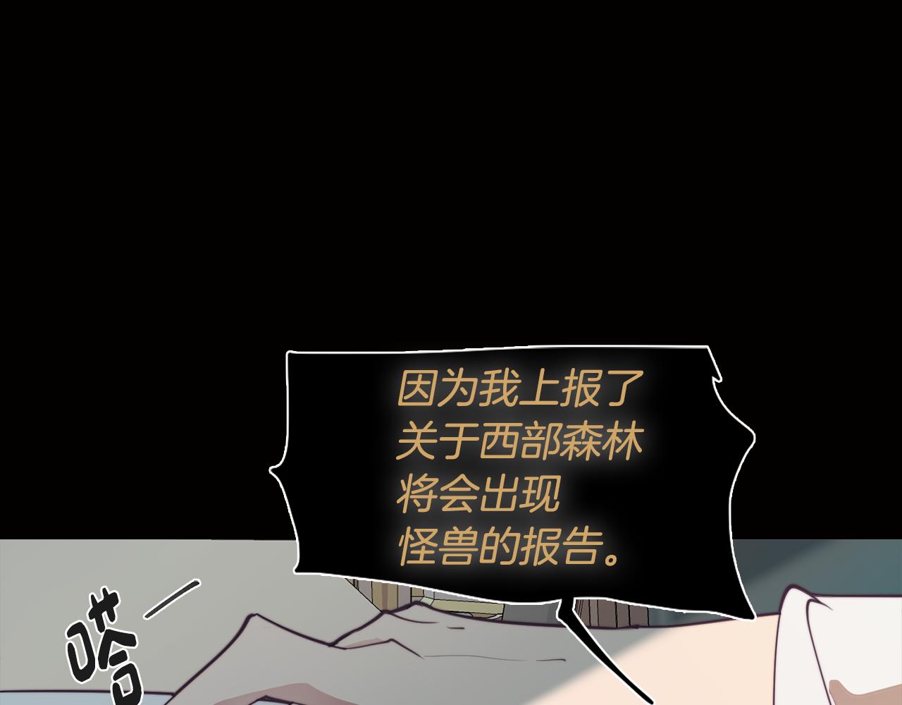 《废柴少女在梦中超强！》第34话 一触即发 第12页