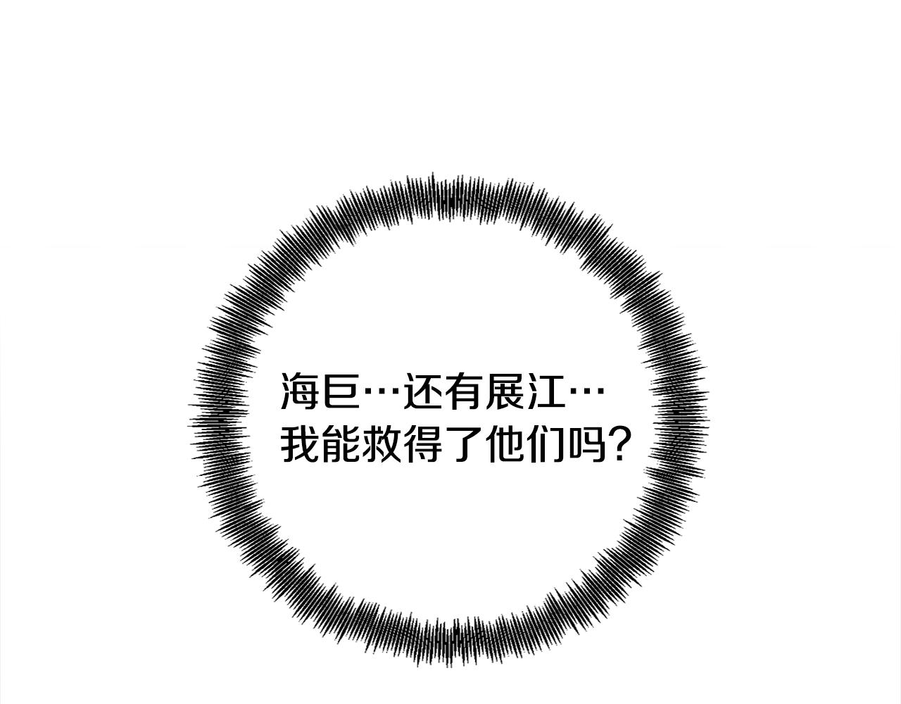 《废柴少女在梦中超强！》第34话 一触即发 第29页