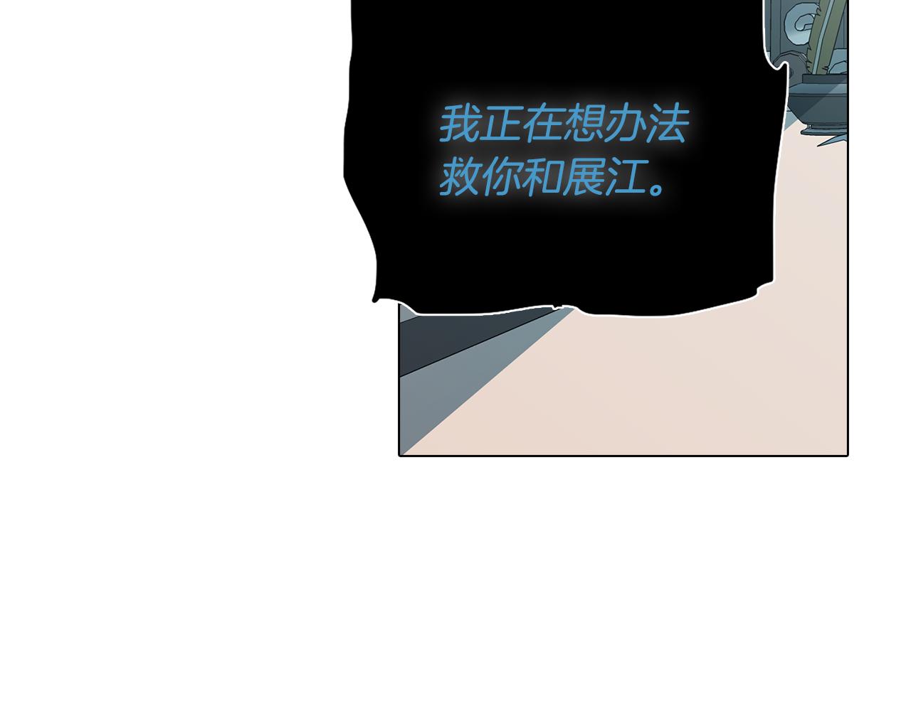 《废柴少女在梦中超强！》第34话 一触即发 第44页