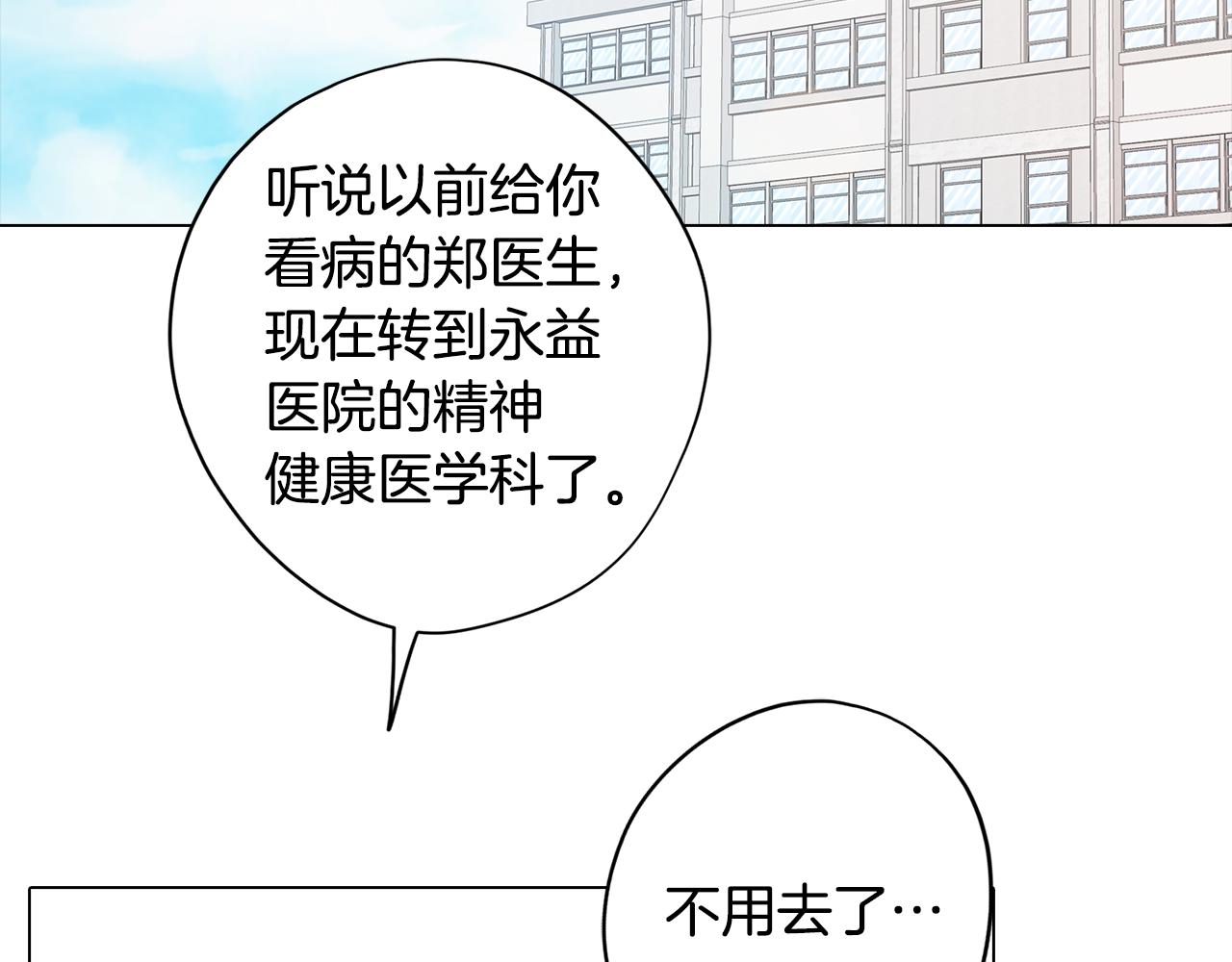 《废柴少女在梦中超强！》第38话 糟糕的现实 第20页