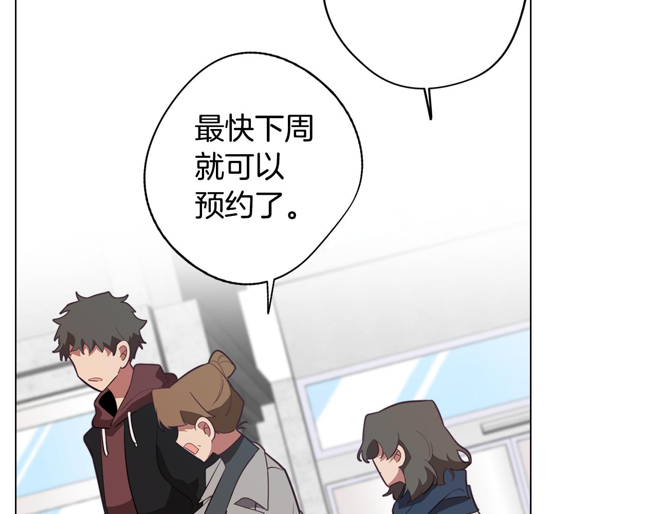 《废柴少女在梦中超强！》第38话 糟糕的现实 第21页