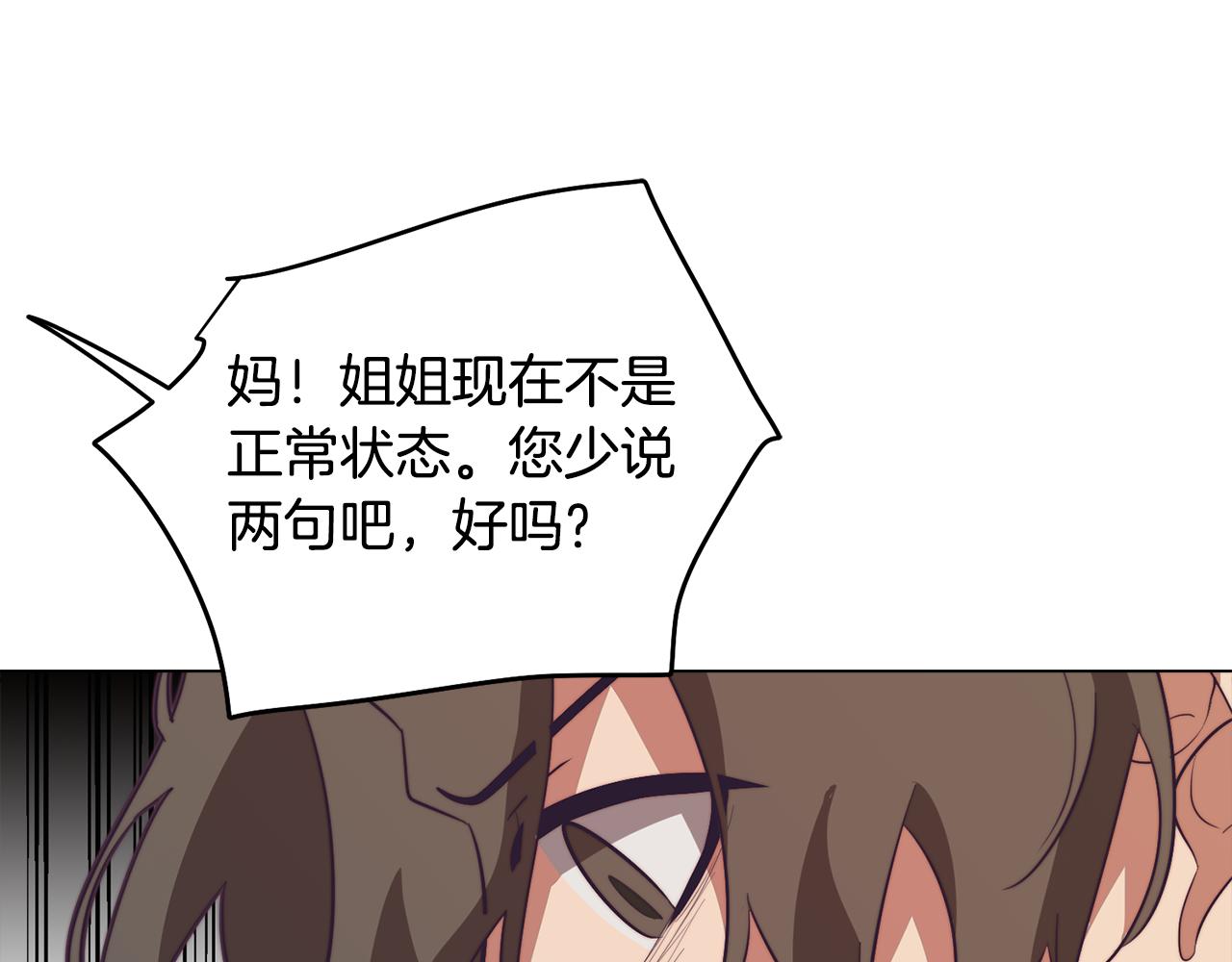 《废柴少女在梦中超强！》第38话 糟糕的现实 第29页