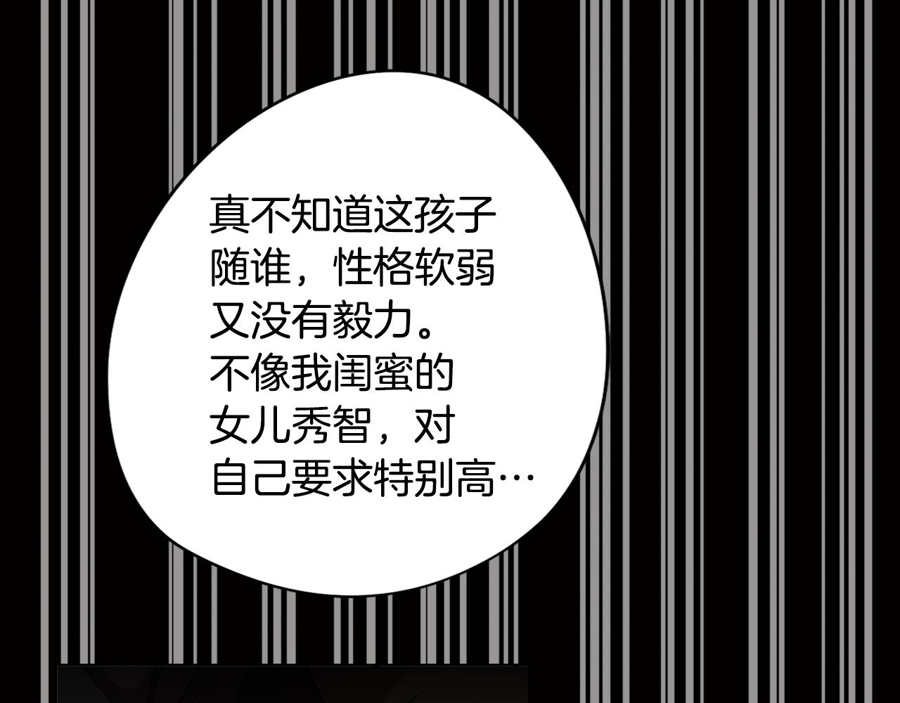 《废柴少女在梦中超强！》第38话 糟糕的现实 第41页