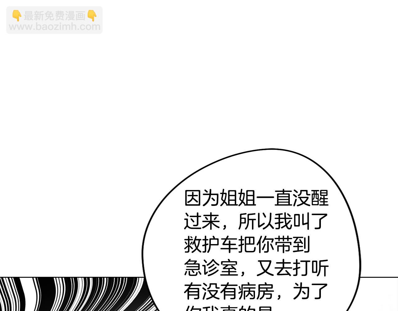 《废柴少女在梦中超强！》第38话 糟糕的现实 第5页