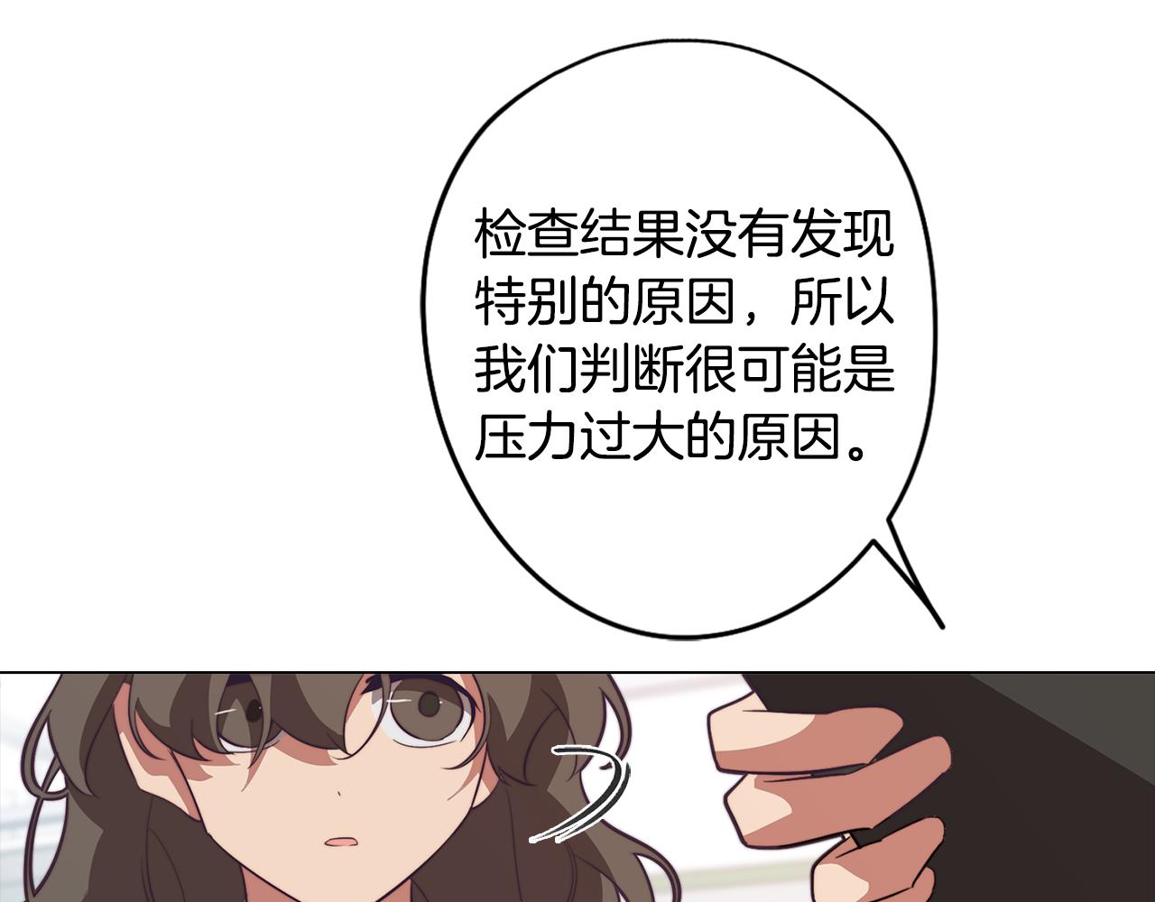 《废柴少女在梦中超强！》第38话 糟糕的现实 第8页