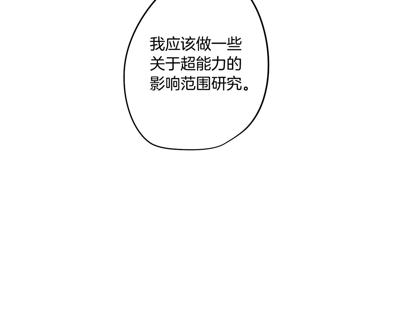 《废柴少女在梦中超强！》第40话 不甘心 第10页