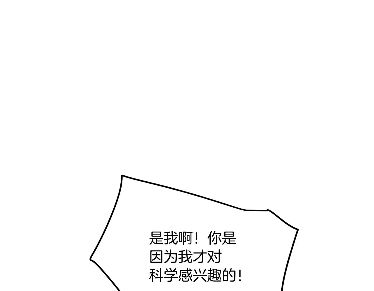 《废柴少女在梦中超强！》第40话 不甘心 第11页