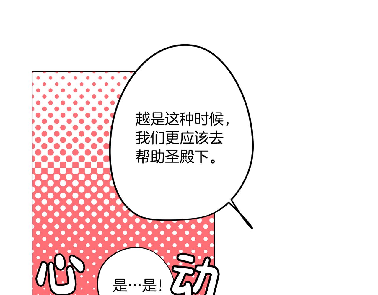 《废柴少女在梦中超强！》第40话 不甘心 第44页