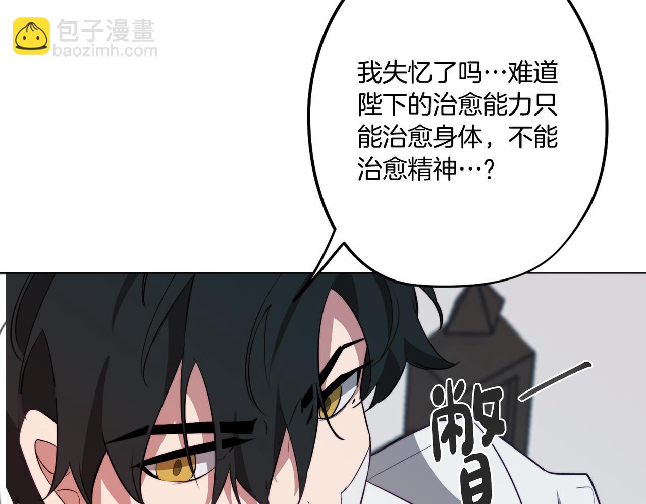 《废柴少女在梦中超强！》第40话 不甘心 第8页