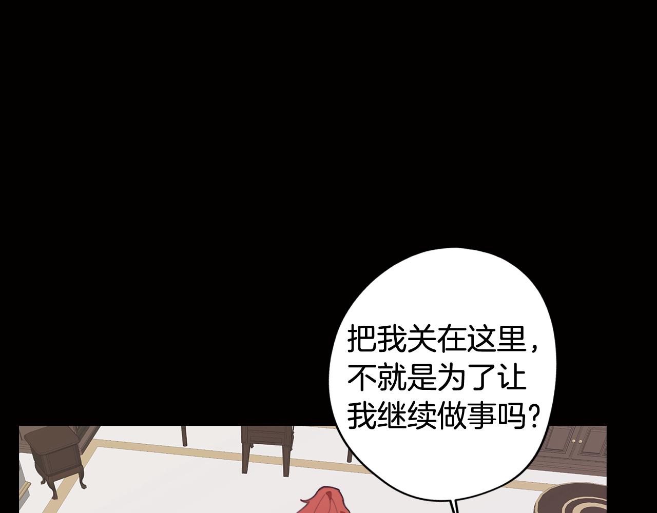 《废柴少女在梦中超强！》第37话 承担的后果 第17页