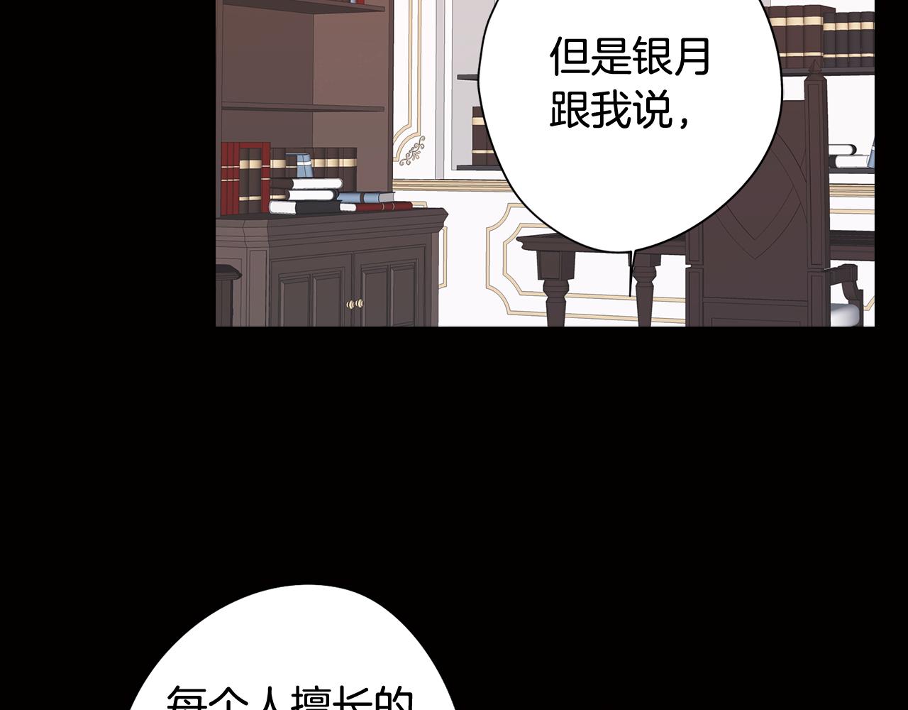 《废柴少女在梦中超强！》第37话 承担的后果 第24页