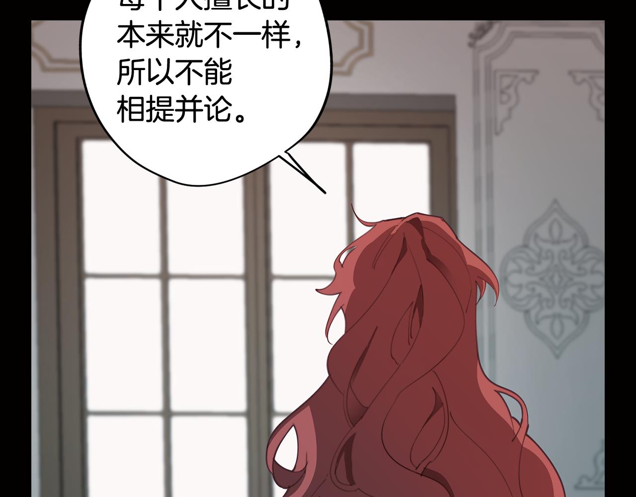 《废柴少女在梦中超强！》第37话 承担的后果 第25页