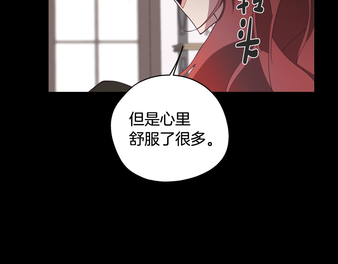 《废柴少女在梦中超强！》第37话 承担的后果 第28页