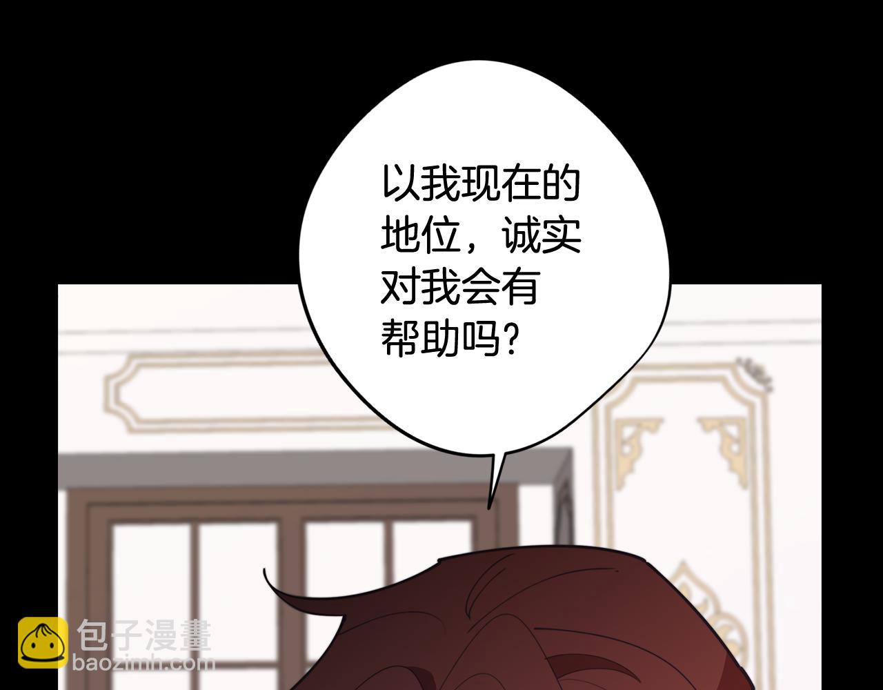 《废柴少女在梦中超强！》第37话 承担的后果 第34页