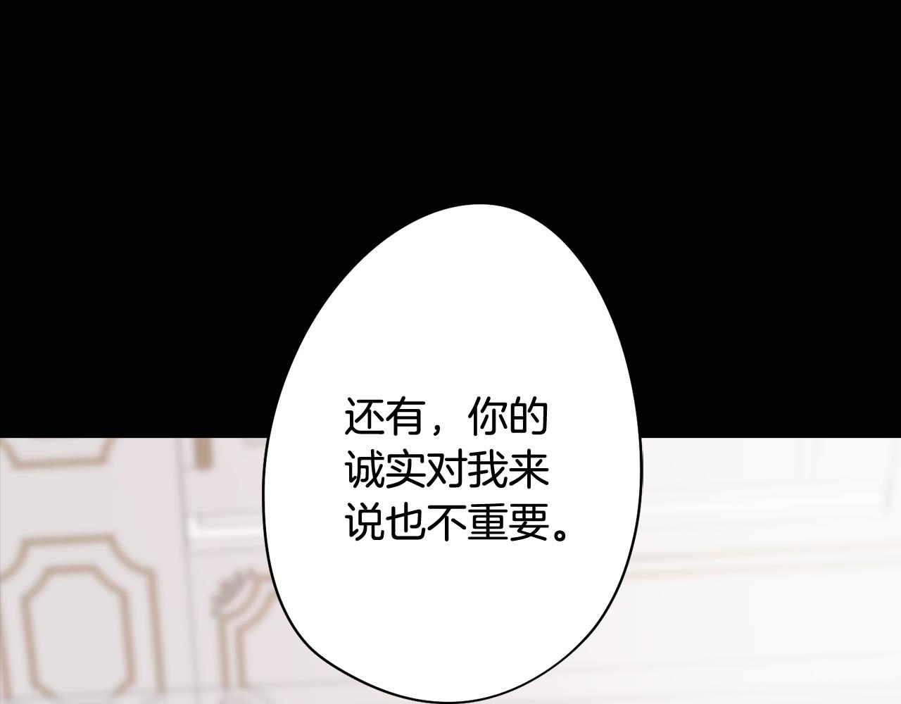《废柴少女在梦中超强！》第37话 承担的后果 第39页