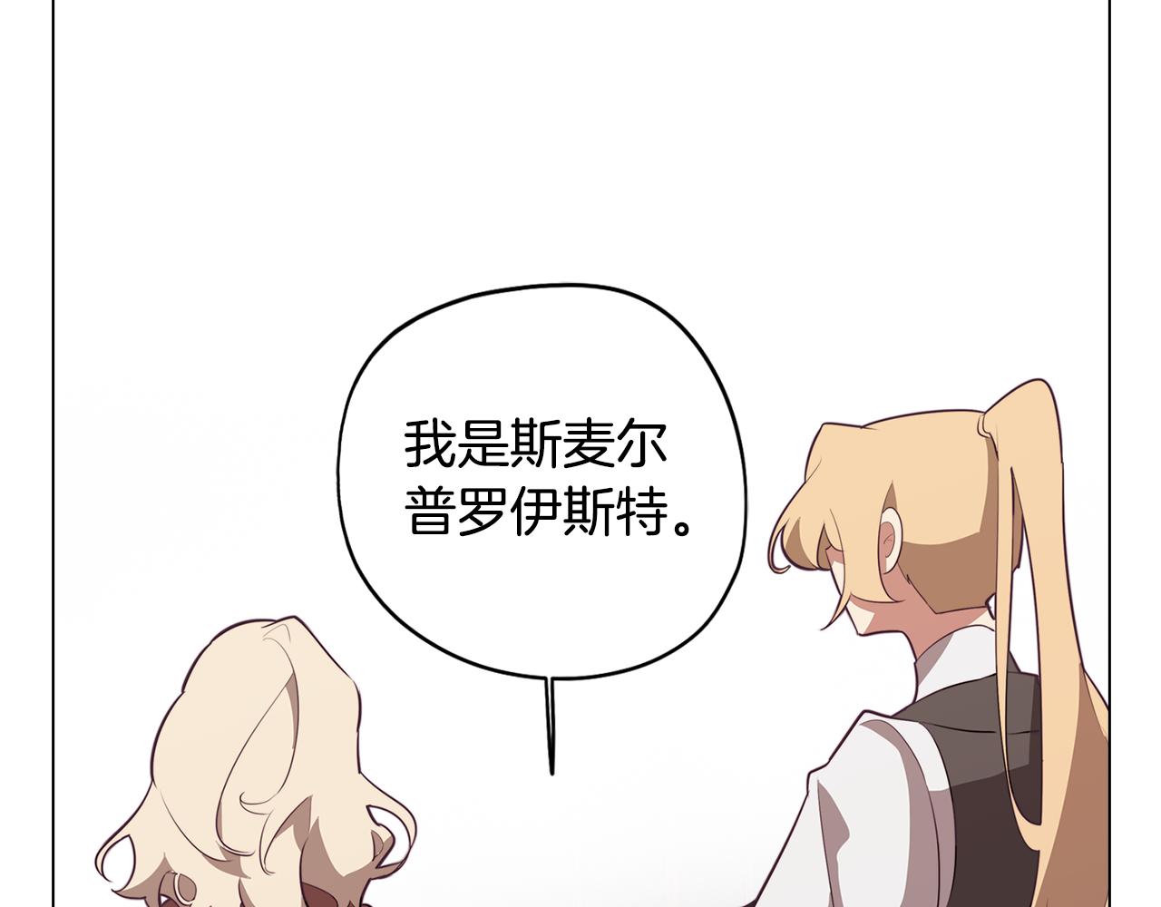 《废柴少女在梦中超强！》第41话 一切都想起来了 第19页
