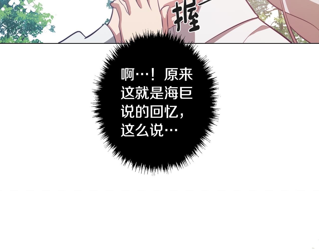 《废柴少女在梦中超强！》第44话 儿时的约定 第11页