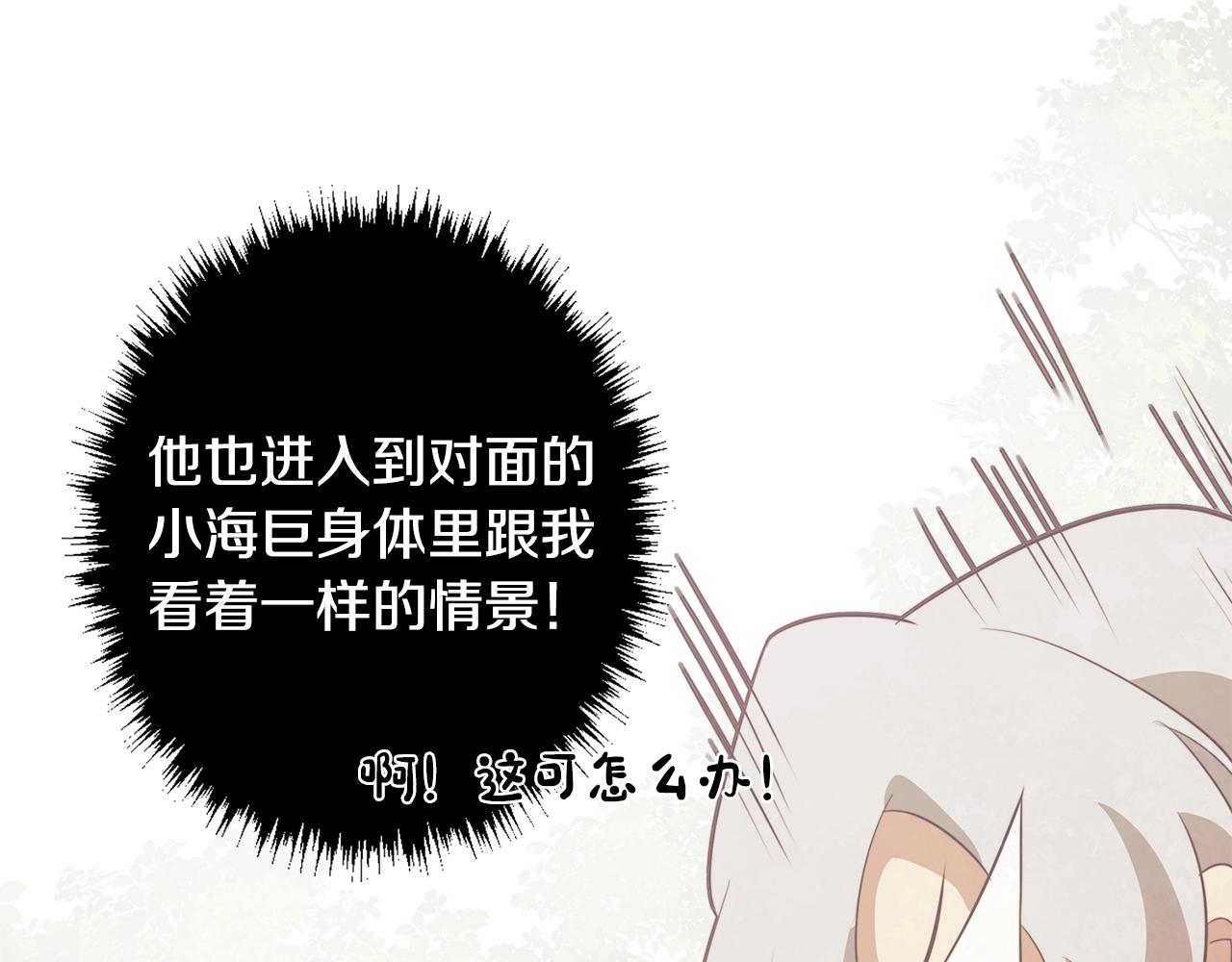 《废柴少女在梦中超强！》第44话 儿时的约定 第12页