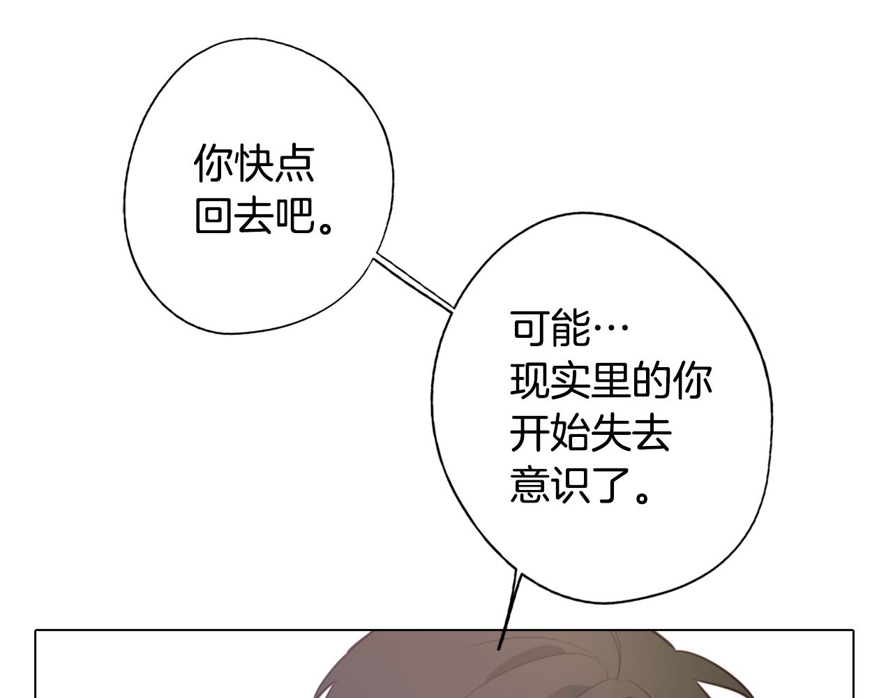 《废柴少女在梦中超强！》第44话 儿时的约定 第28页