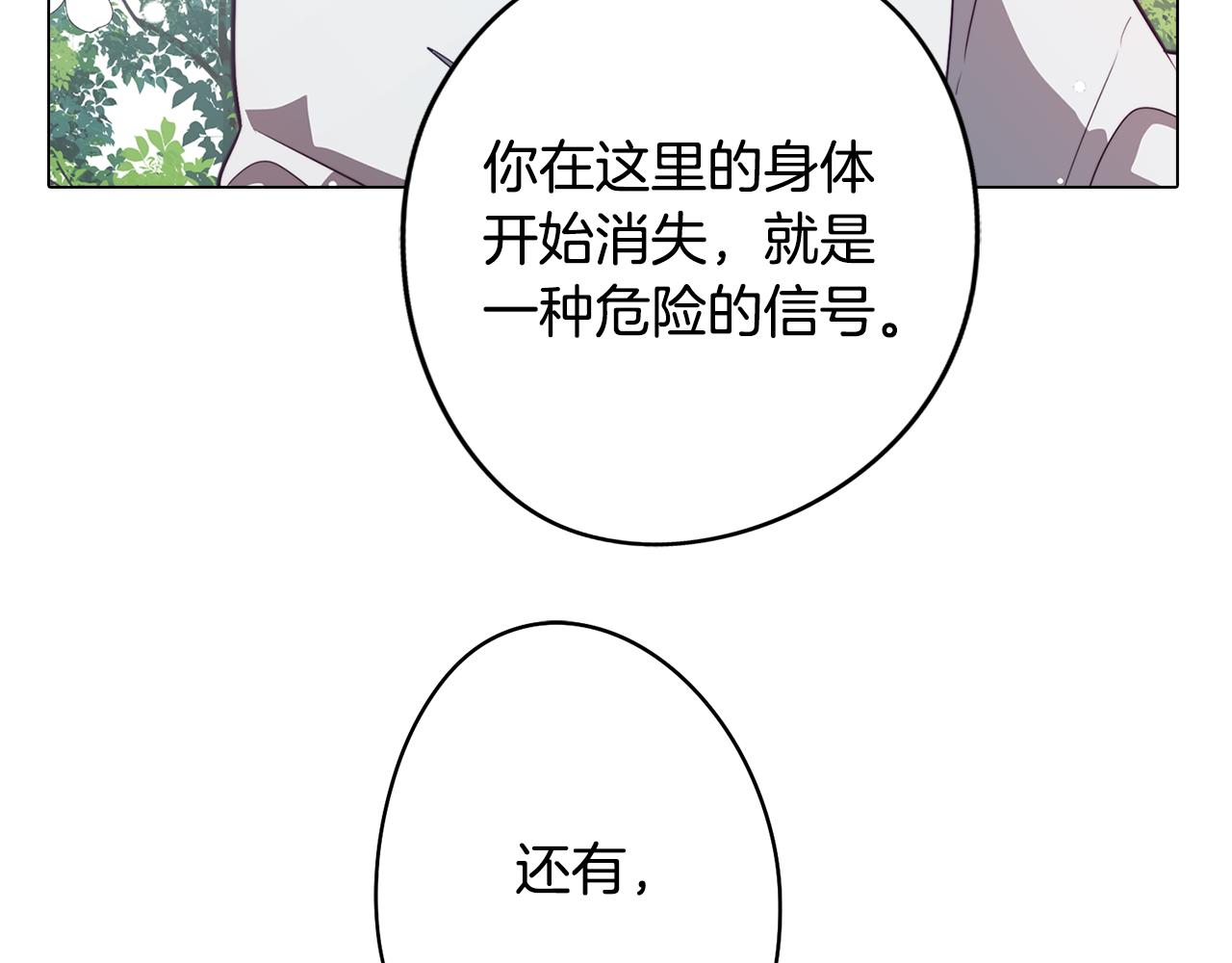 《废柴少女在梦中超强！》第44话 儿时的约定 第30页