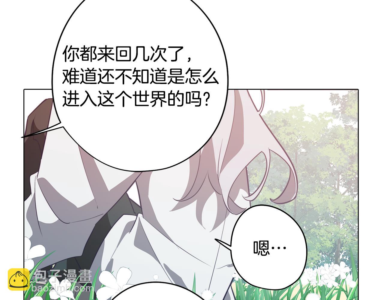 《废柴少女在梦中超强！》第44话 儿时的约定 第33页