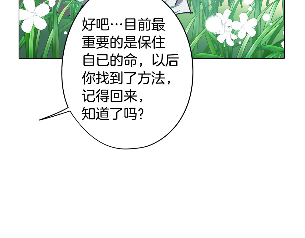 《废柴少女在梦中超强！》第44话 儿时的约定 第34页