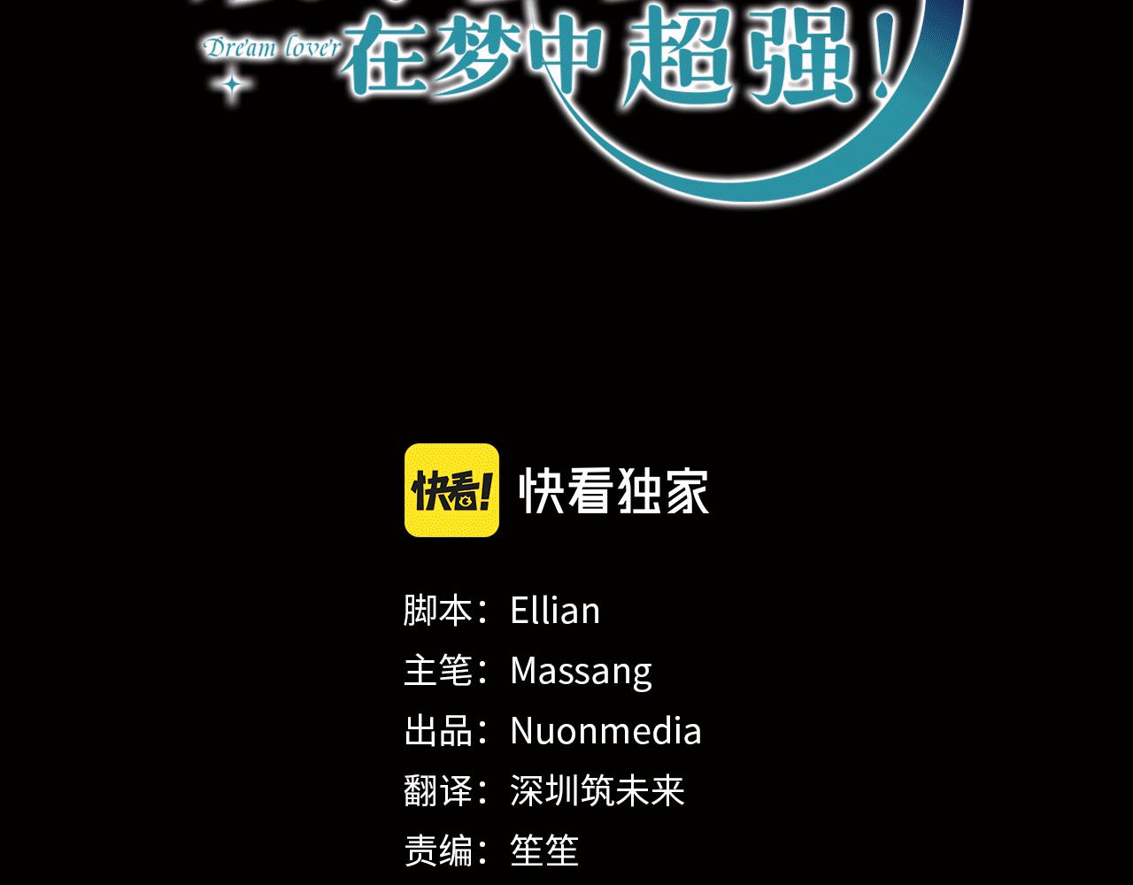 《废柴少女在梦中超强！》第43话 我喜欢你 第3页