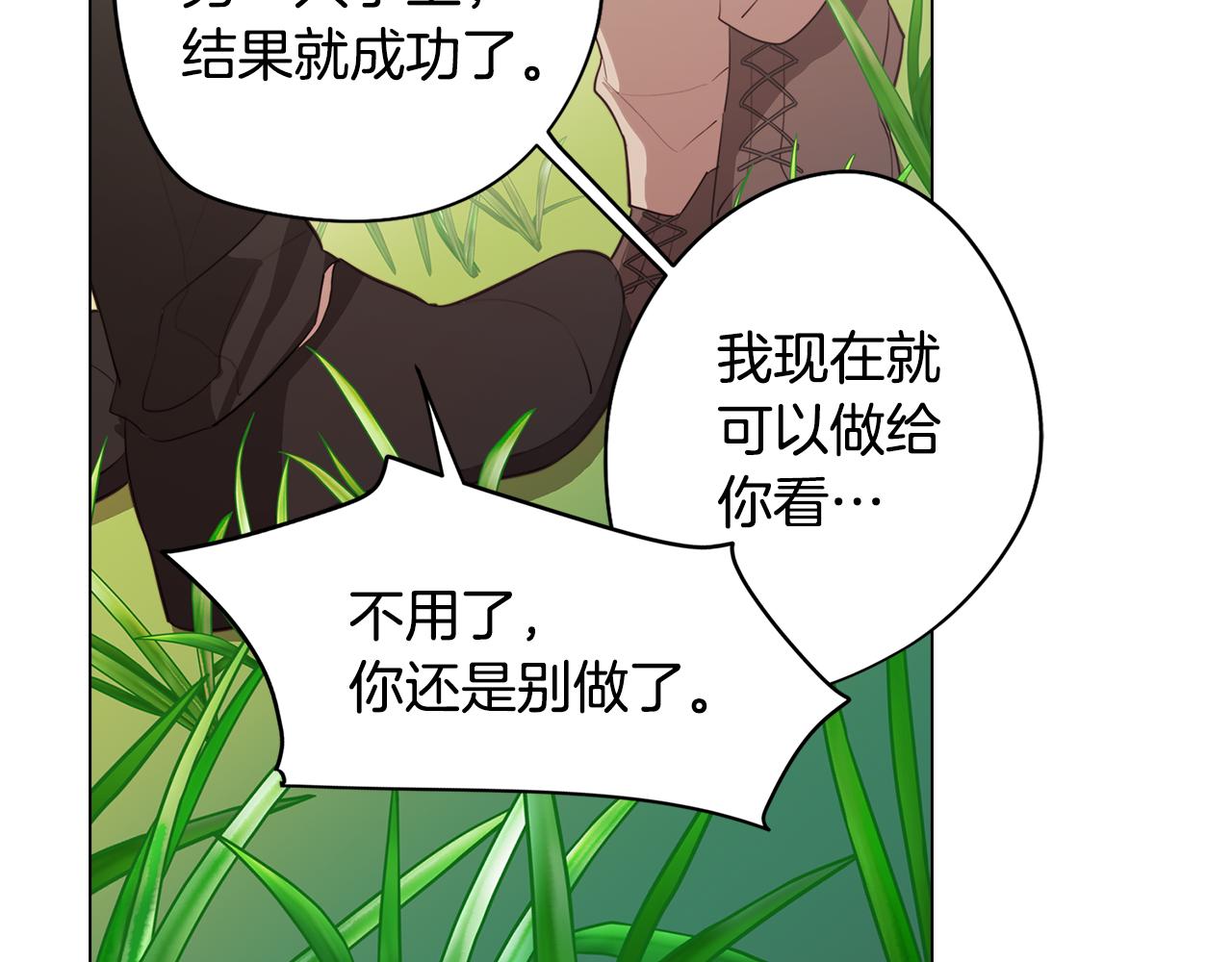 《废柴少女在梦中超强！》第43话 我喜欢你 第43页