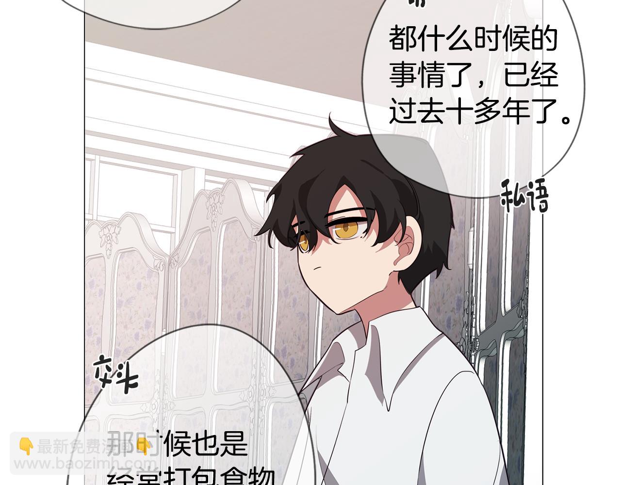 《废柴少女在梦中超强！》第42话 过去的羁绊 第12页