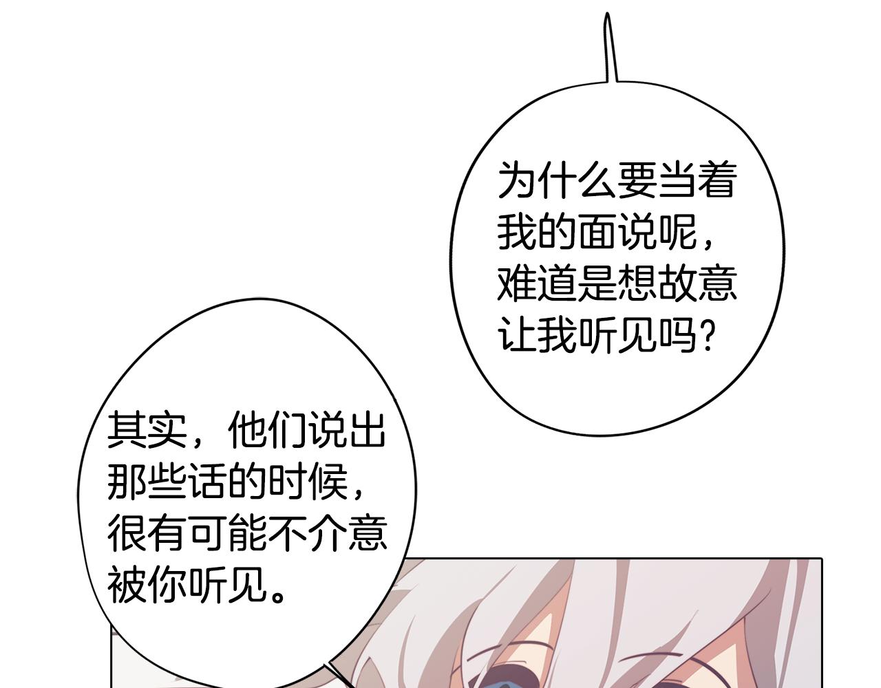 《废柴少女在梦中超强！》第42话 过去的羁绊 第25页